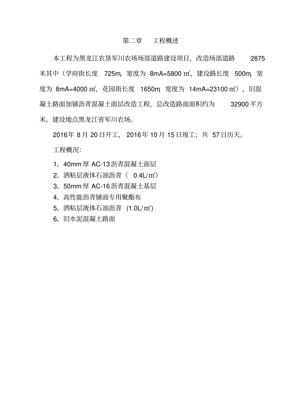 沥青砼路面技术标全资料_第2页