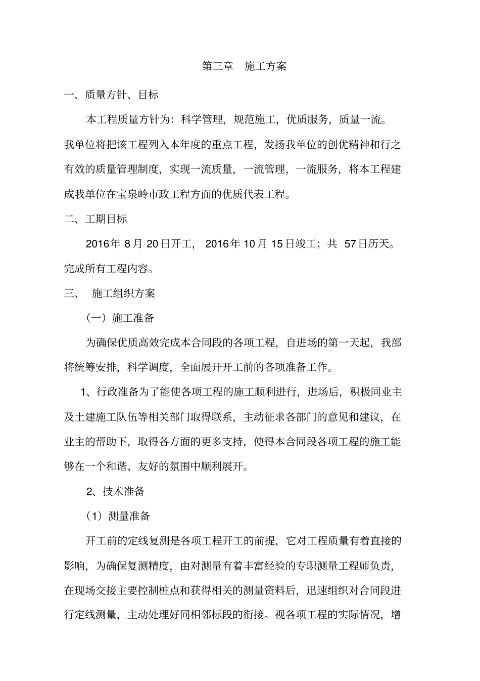 沥青砼路面技术标全资料_第3页