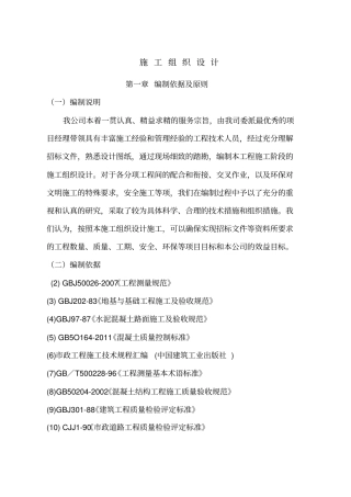 沥青砼路面技术标全资料