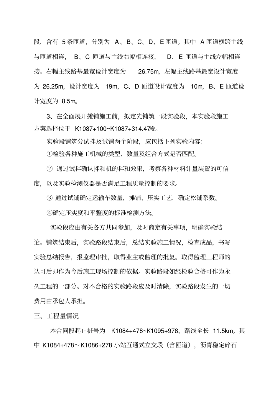 沥青稳定碎石基层ATB-25试验段施工方案_第2页