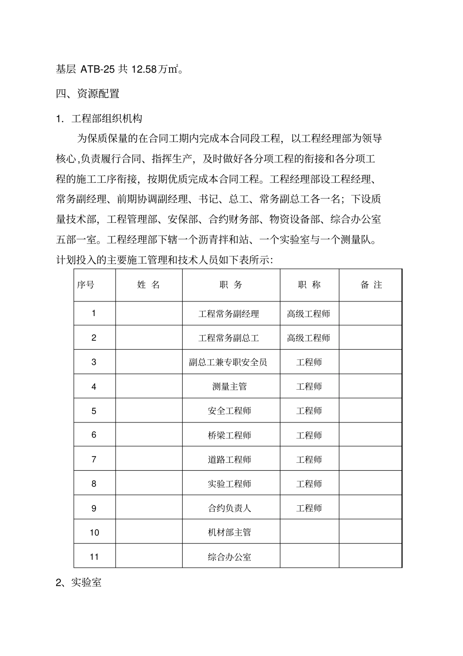 沥青稳定碎石基层ATB-25试验段施工方案_第3页