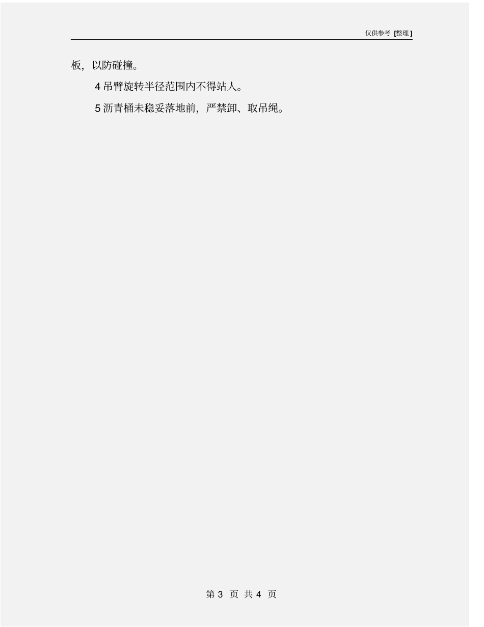 沥青装运作业工安全操作规程_第3页