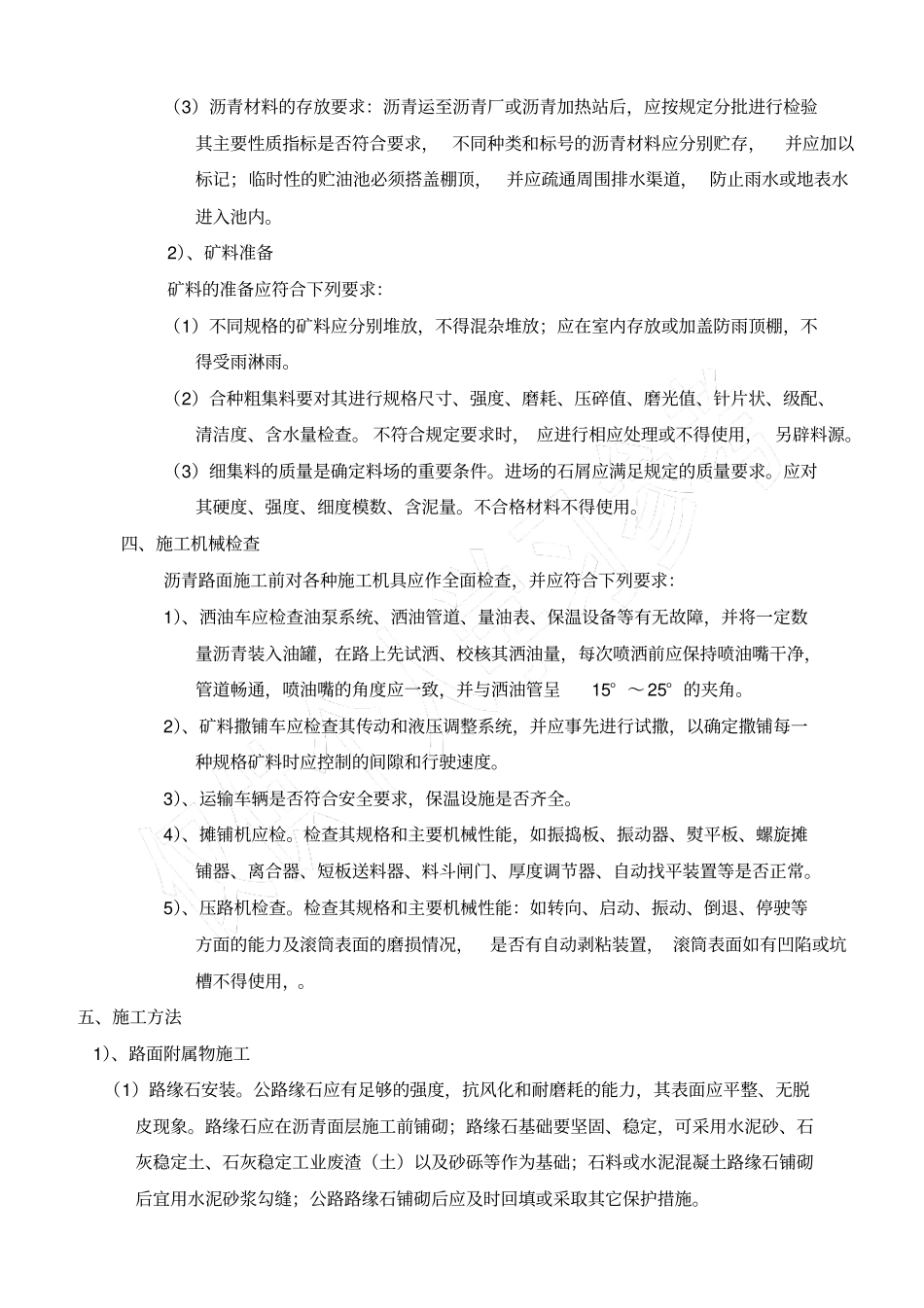 沥青贯入式路面施工方案_第2页