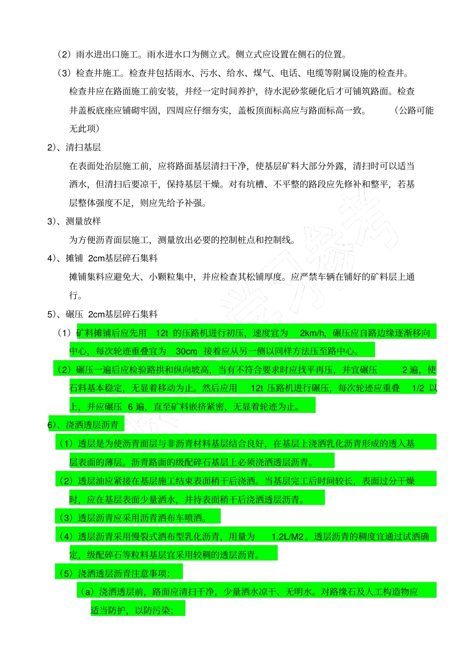 沥青贯入式路面施工方案_第3页
