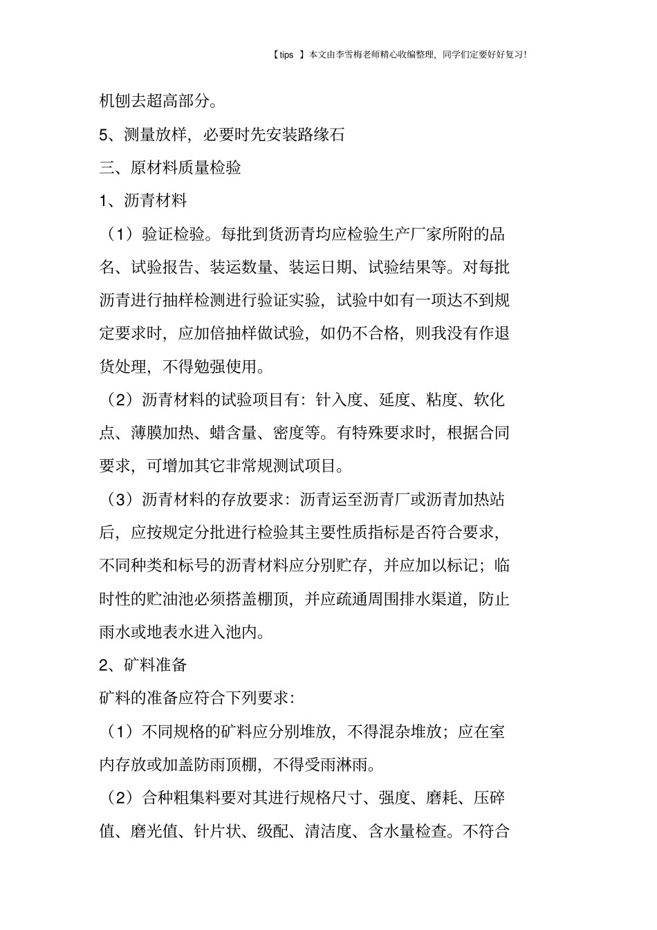 沥青贯入式路面施工详解_第2页