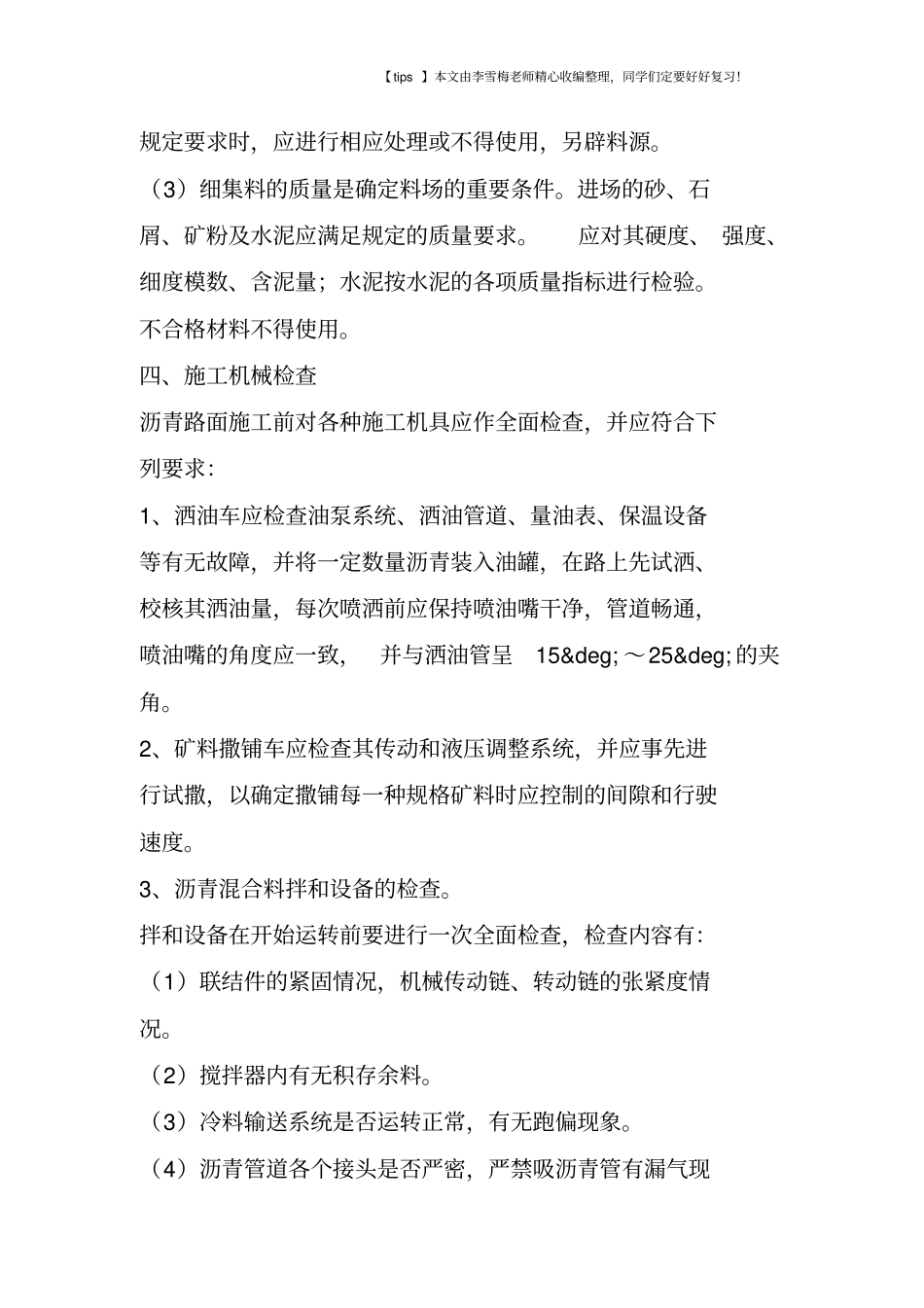 沥青贯入式路面施工详解_第3页