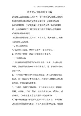 沥青贯入式路面施工详解