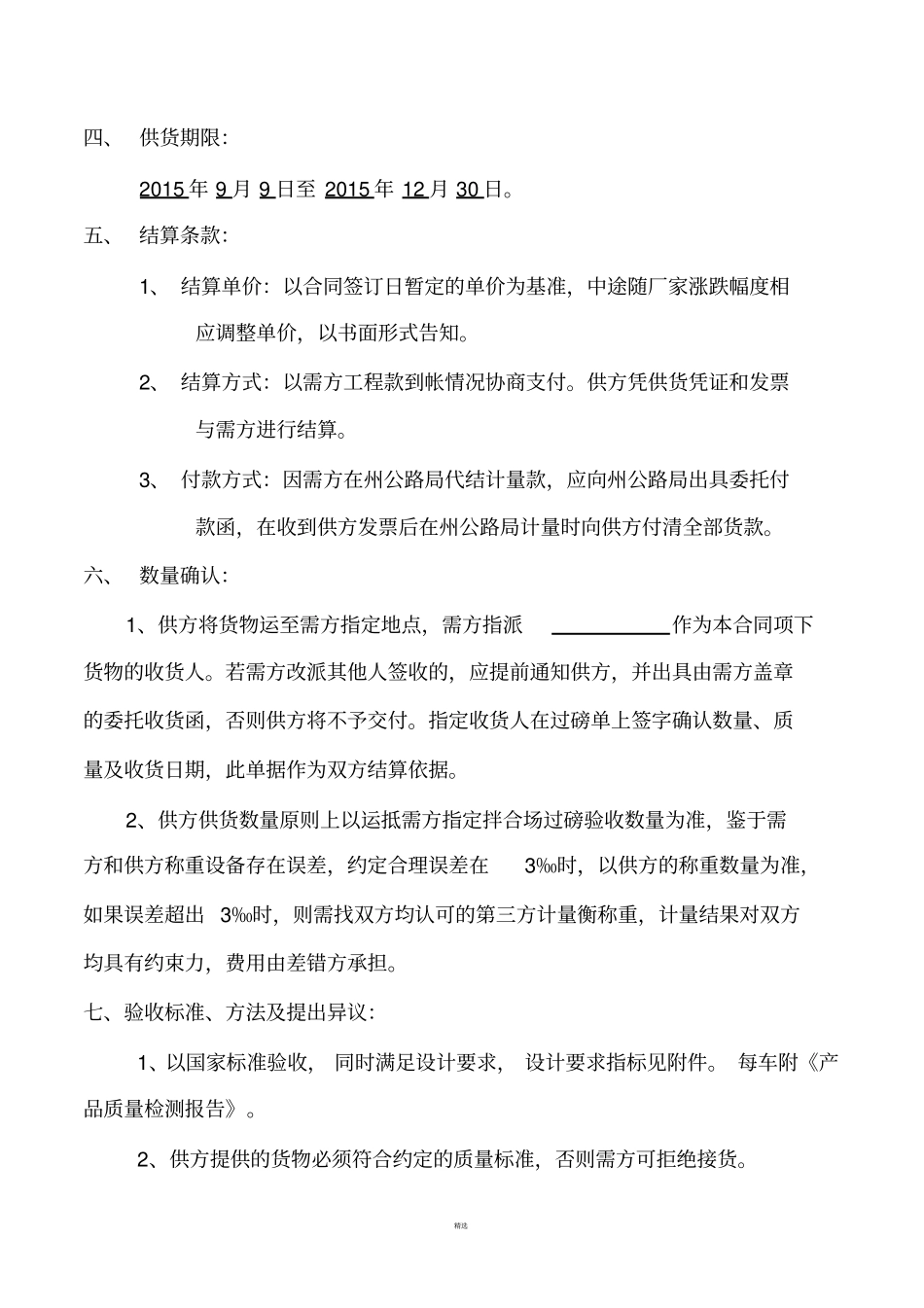 沥青购销合同_第2页