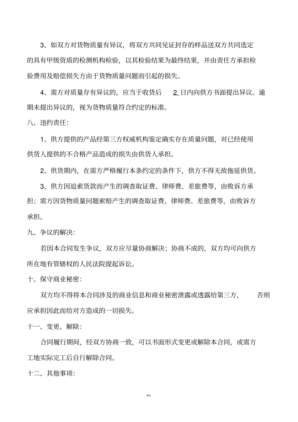 沥青购销合同_第3页