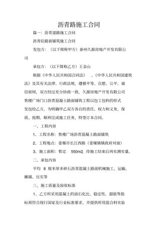 沥青路施工合同