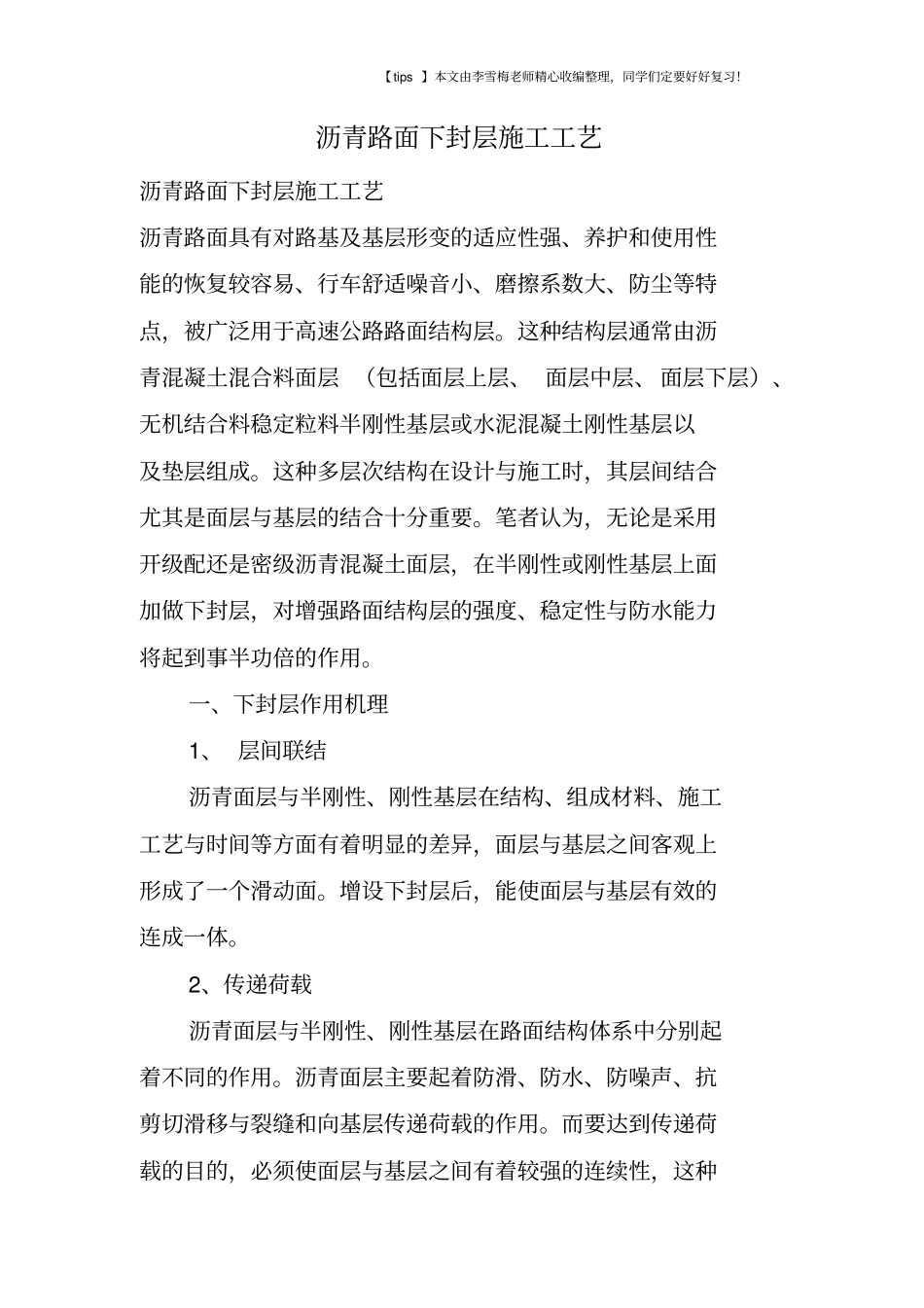 沥青路面下封层施工工艺_第1页