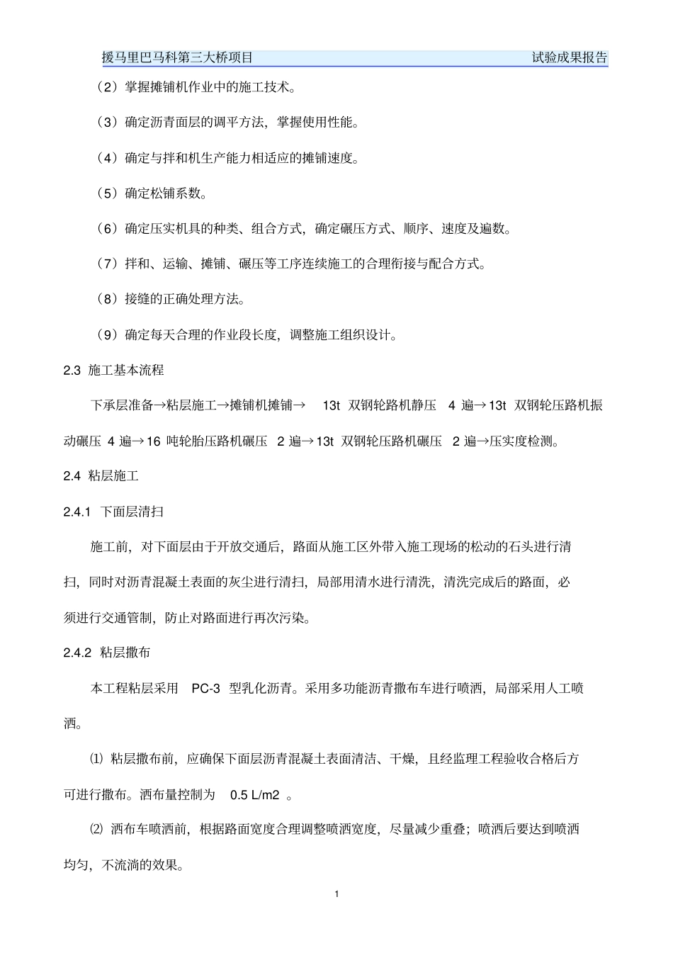 沥青路面上面层试验总结报告_第2页