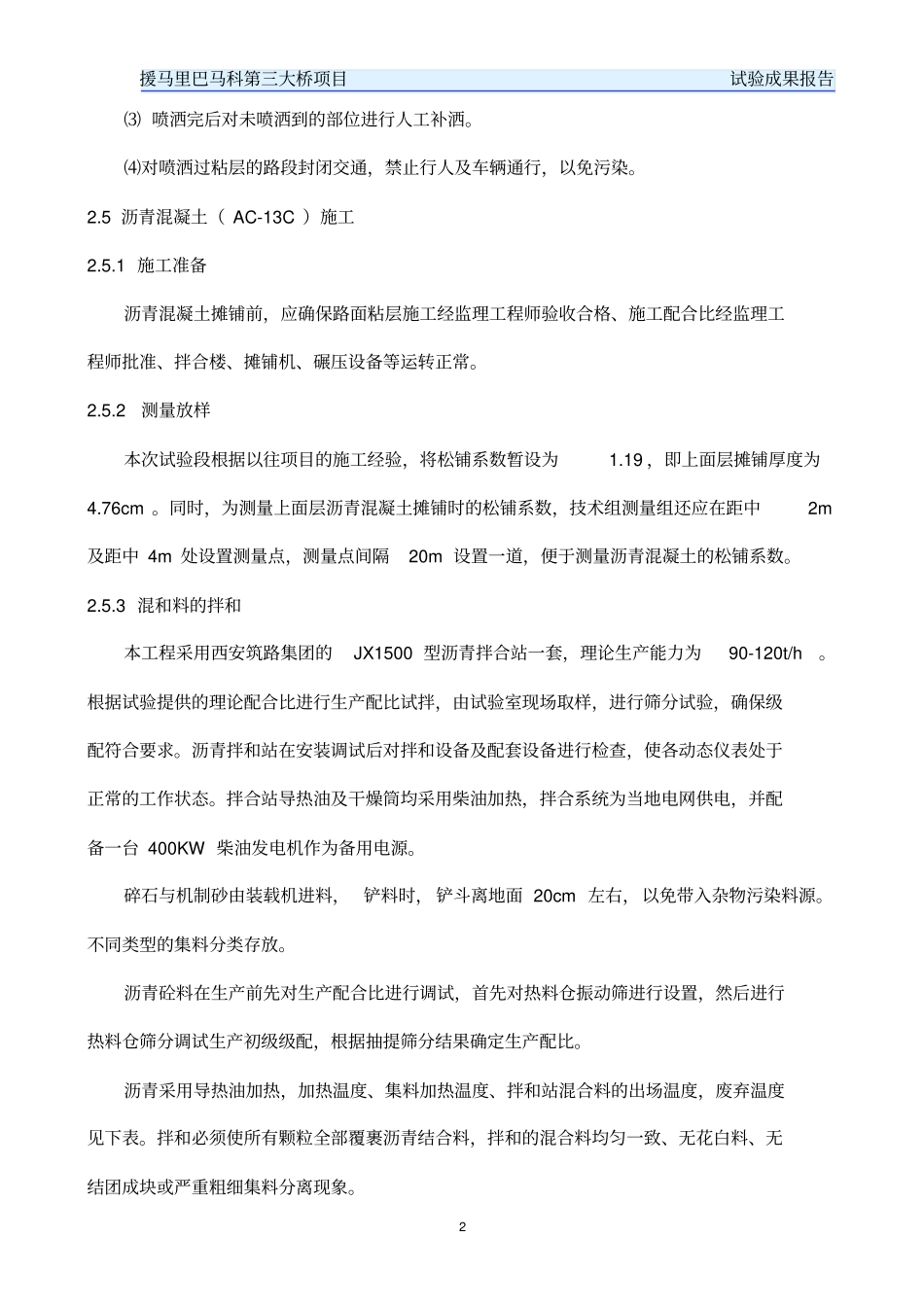 沥青路面上面层试验总结报告_第3页