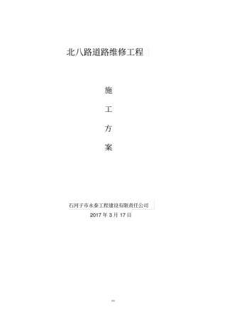 沥青裂缝灌缝施工方案