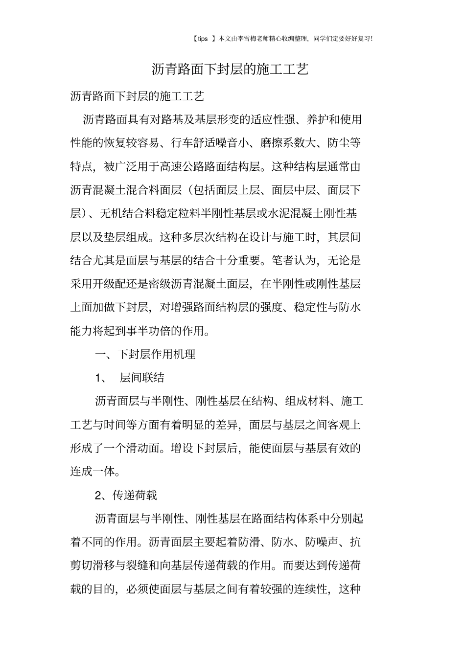 沥青路面下封层的施工工艺_第1页
