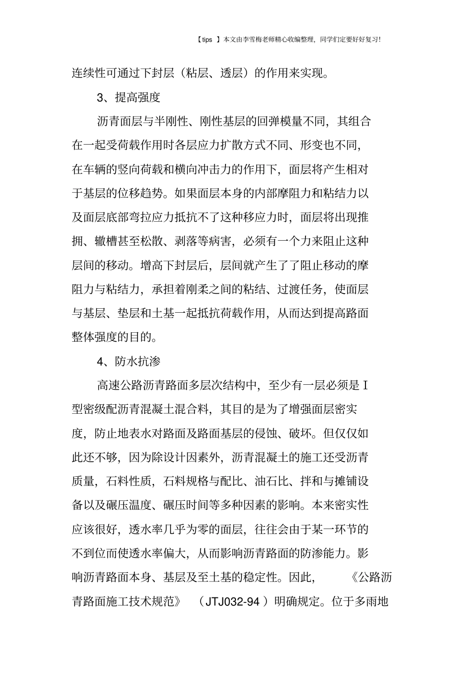 沥青路面下封层的施工工艺_第2页