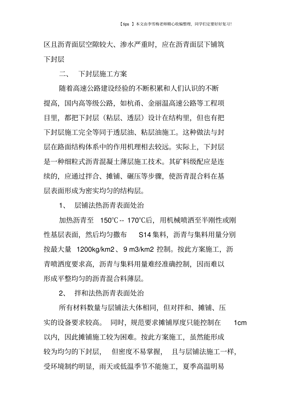 沥青路面下封层的施工工艺_第3页