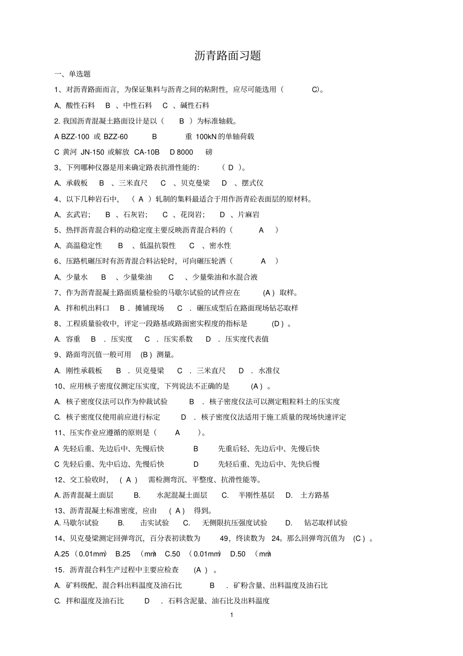 沥青路面习题重点讲义资料_第1页