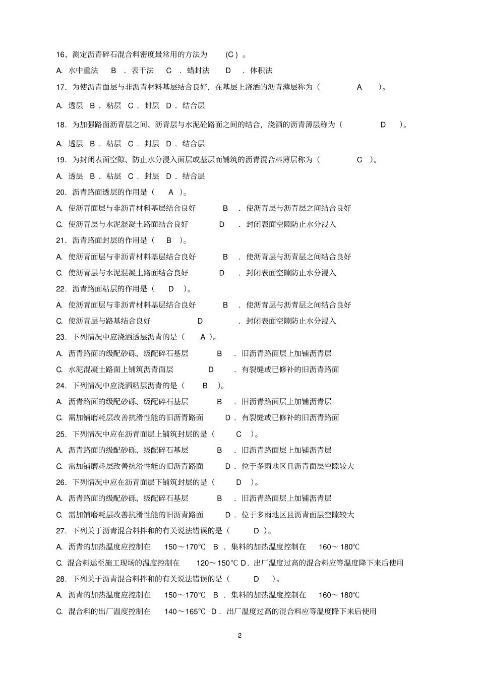 沥青路面习题重点讲义资料_第2页