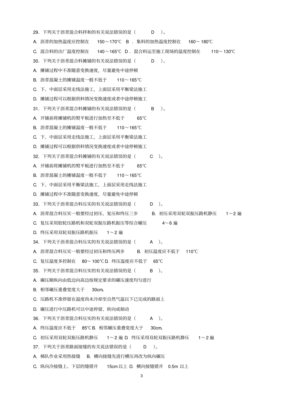 沥青路面习题重点讲义资料_第3页