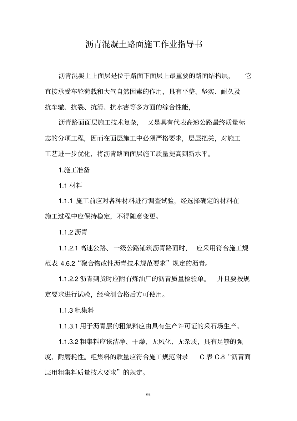 沥青路面作业指导书_第2页