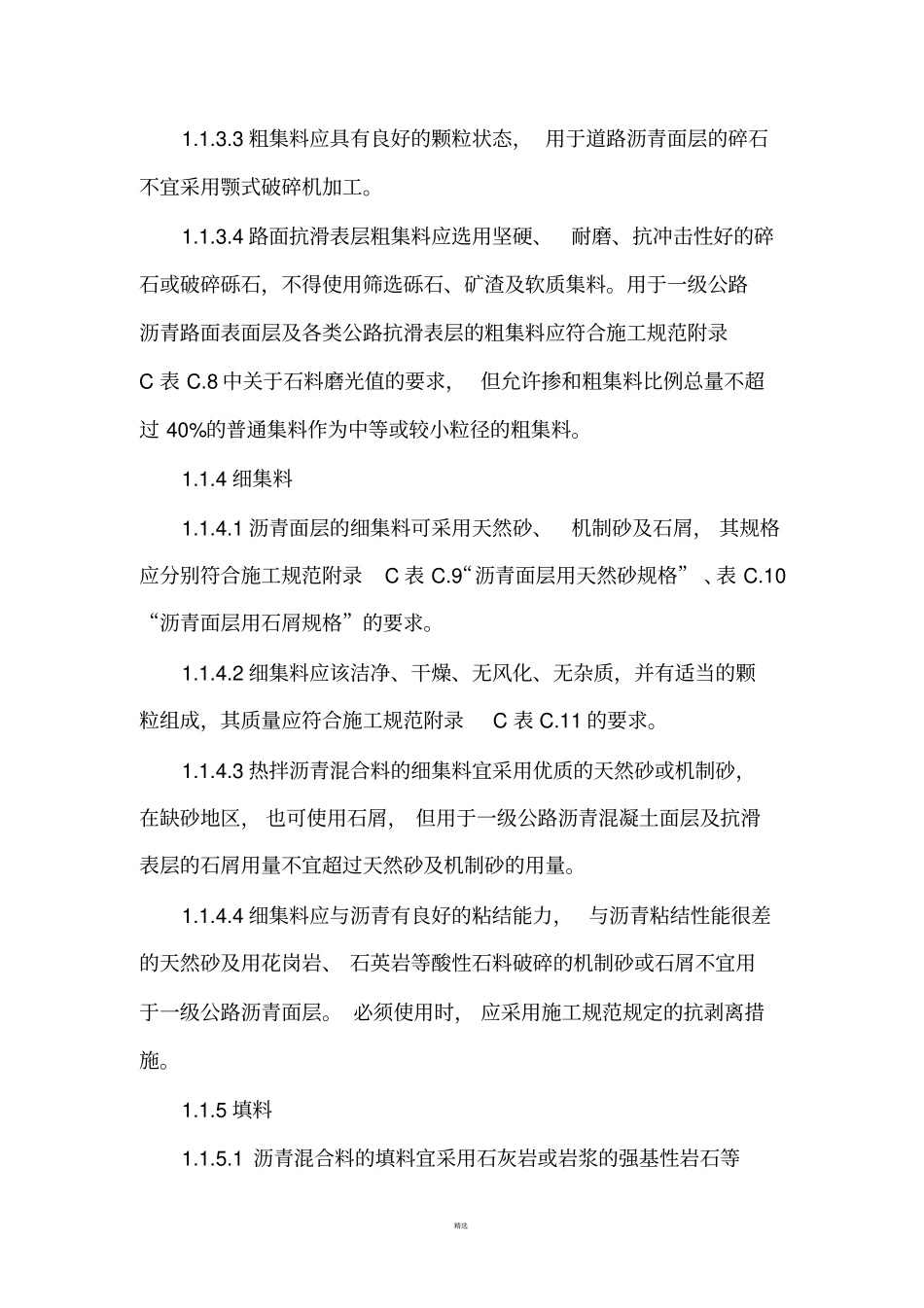 沥青路面作业指导书_第3页