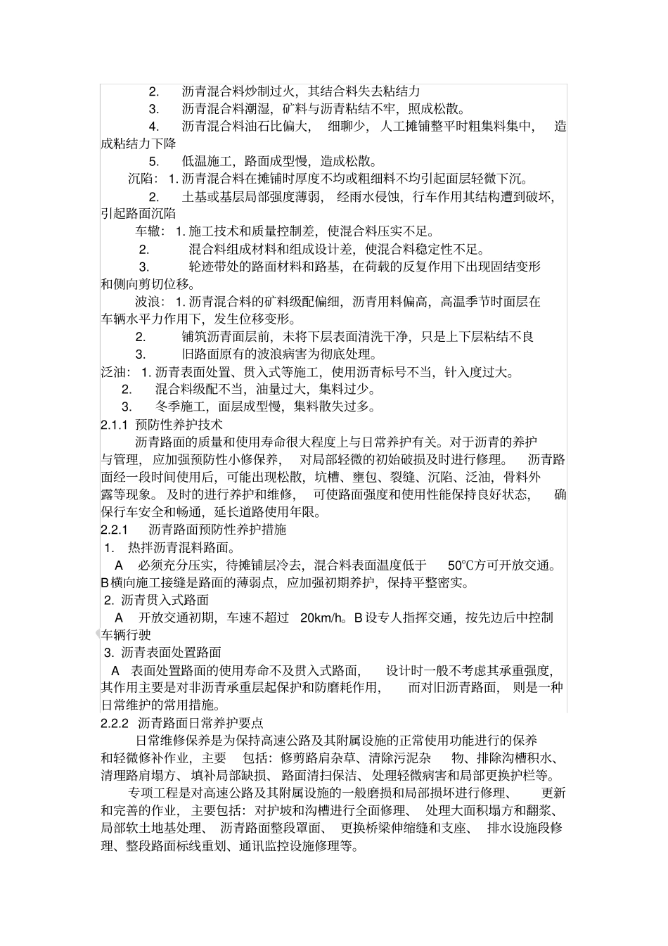 沥青路面养护与维修_第2页