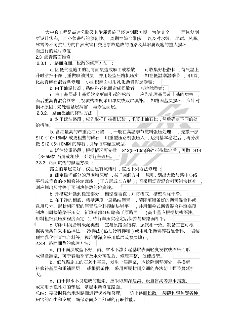 沥青路面养护与维修_第3页