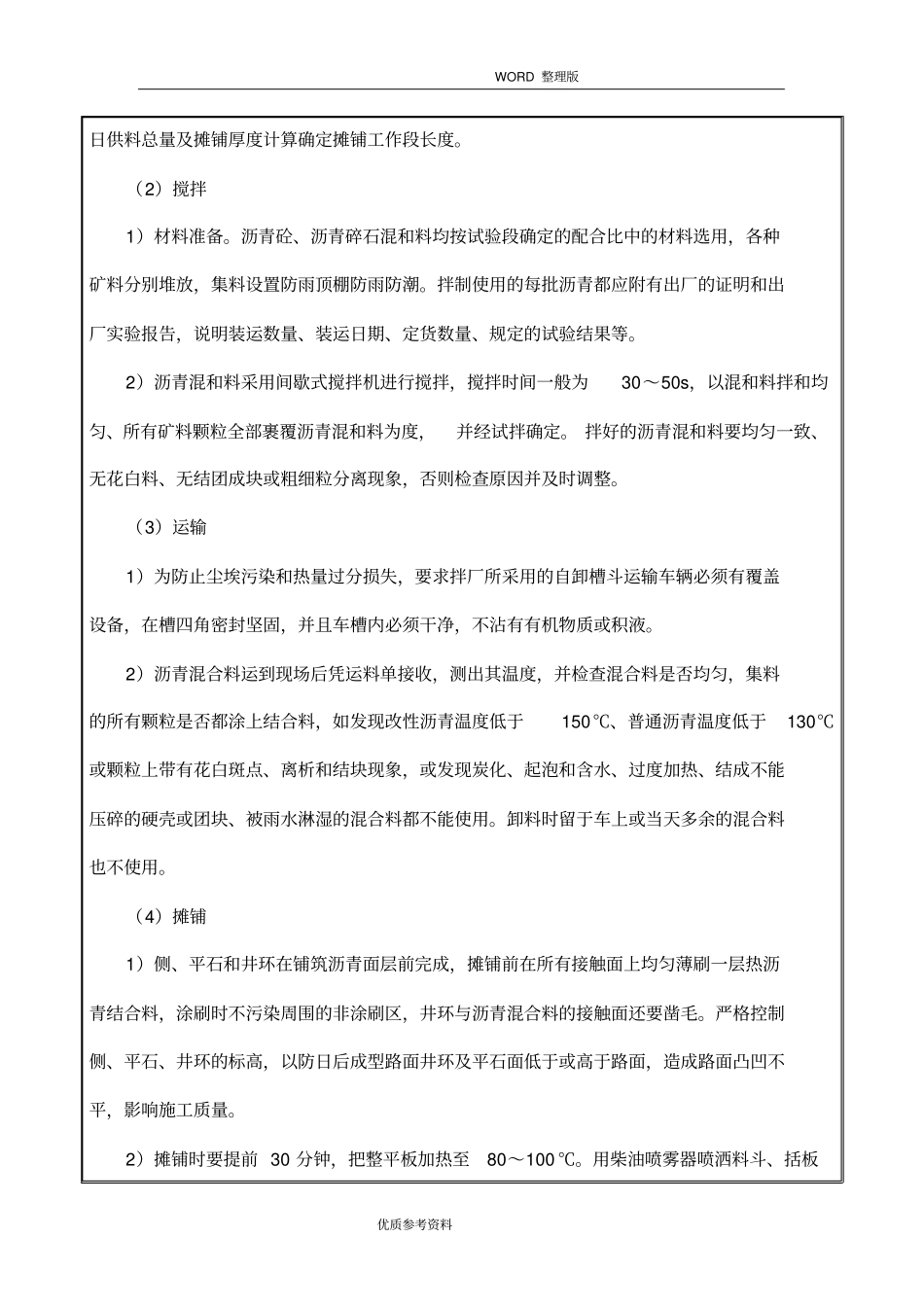 沥青路面安全技术交底大全_第2页