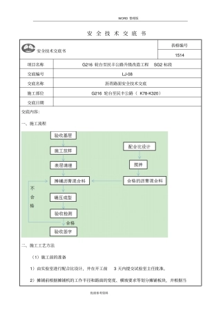 沥青路面安全技术交底大全