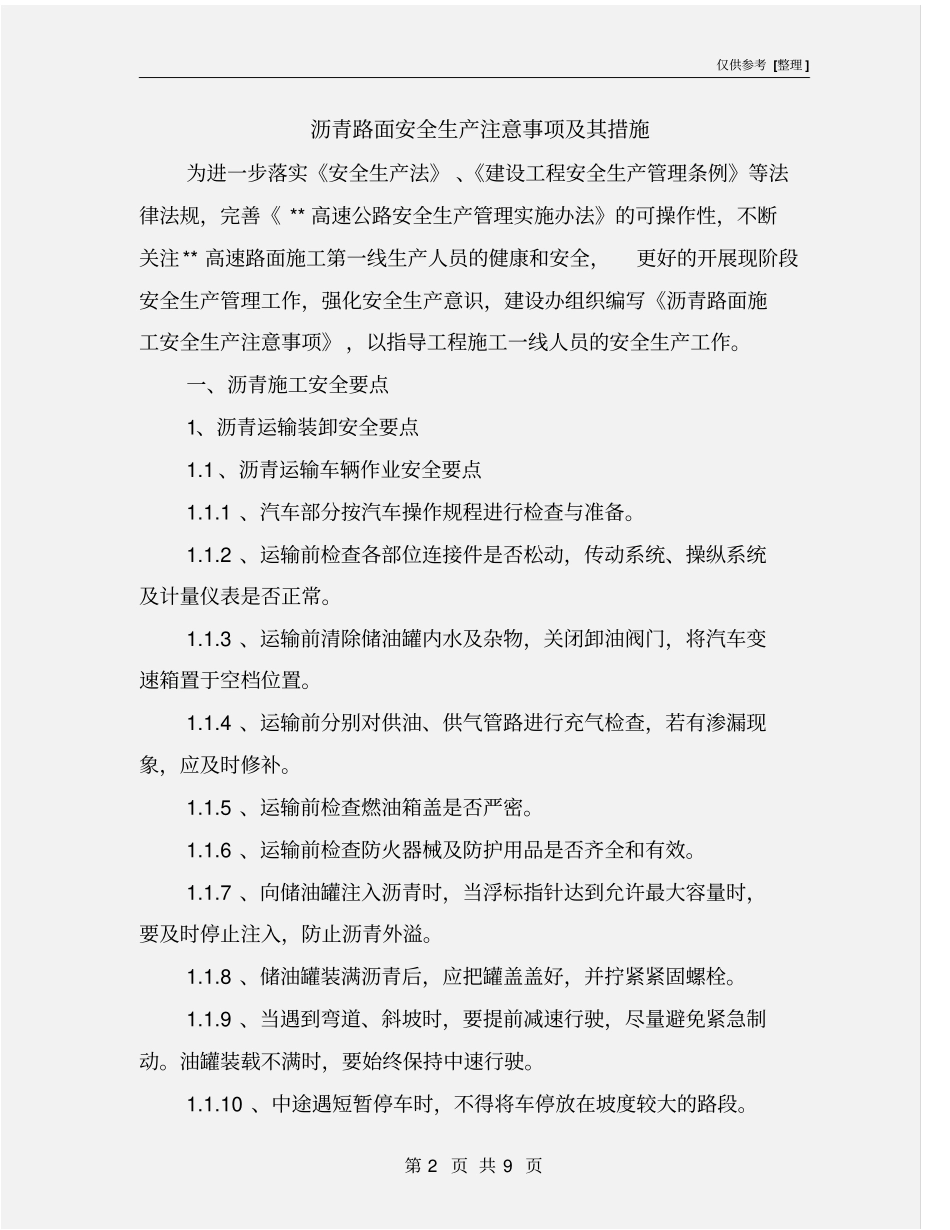 沥青路面安全生产注意事项及其措施_第2页