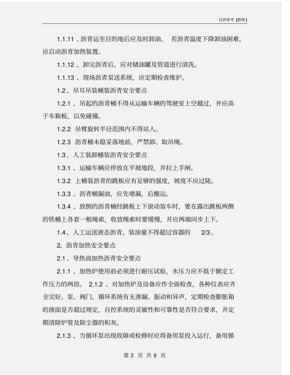 沥青路面安全生产注意事项及其措施_第3页