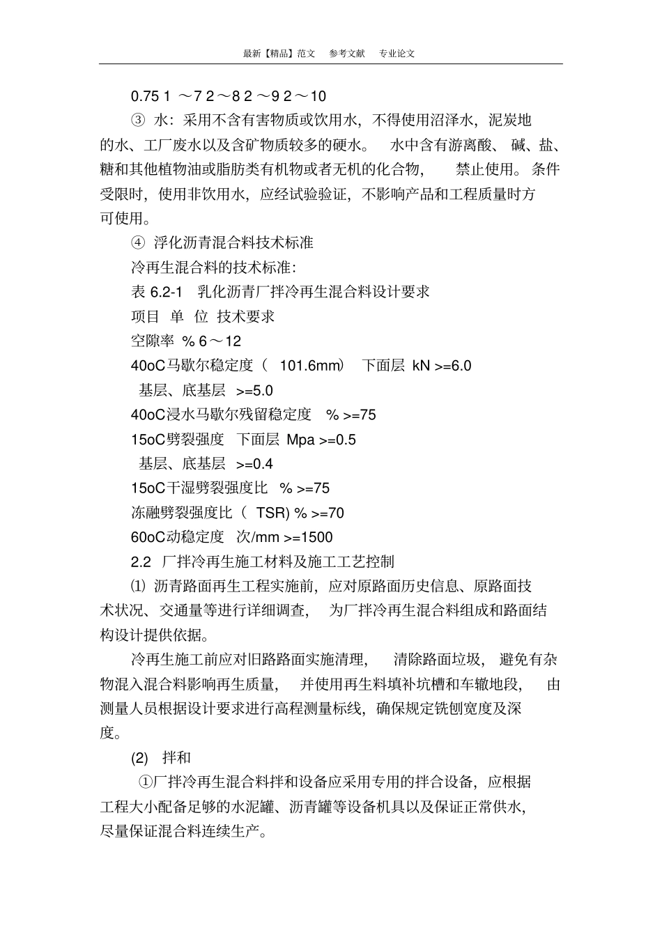 沥青路面厂拌冷再生基层技术在普通公路维修改造中的应用研究_第3页