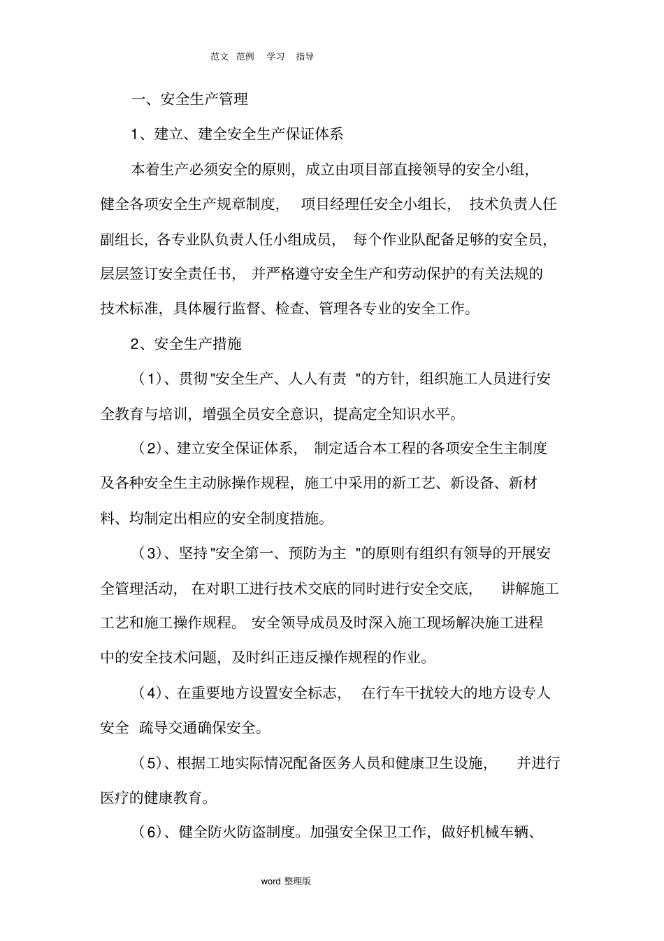 沥青路面工程安全保障措施方案_第2页