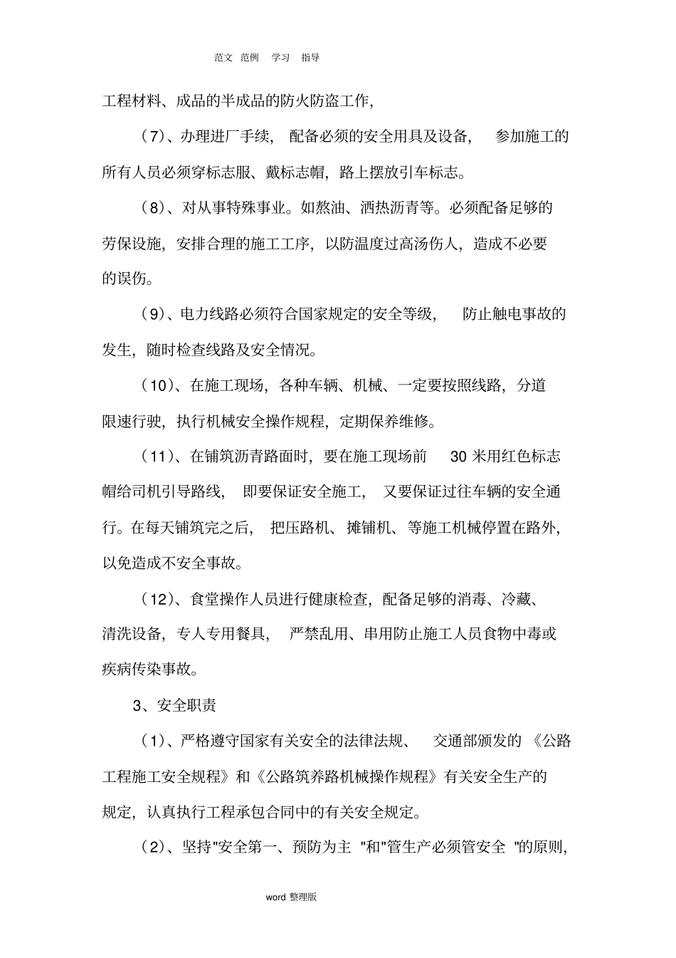 沥青路面工程安全保障措施方案_第3页