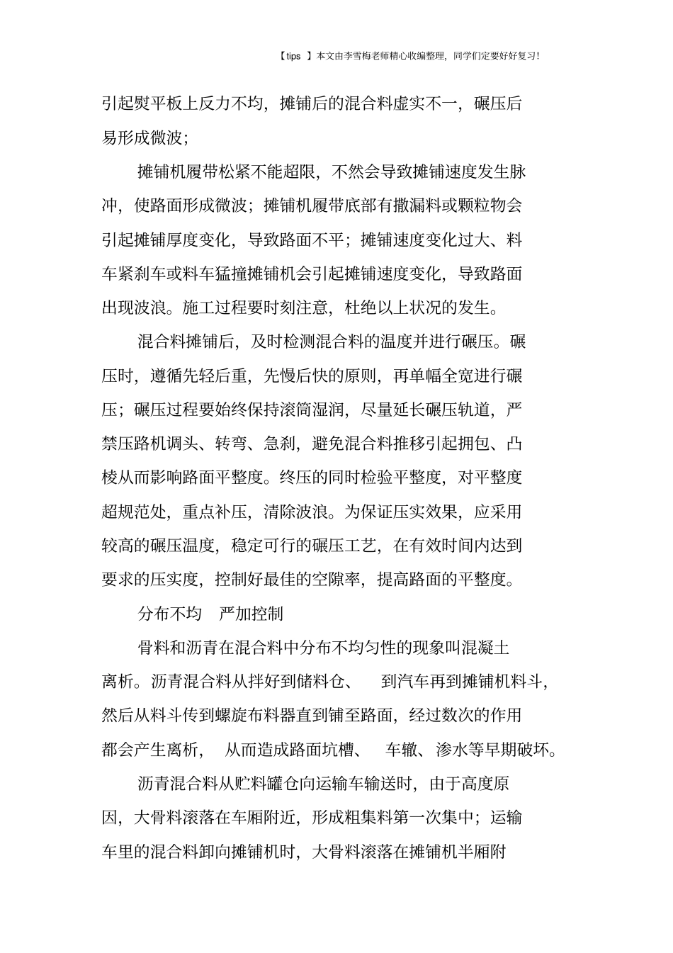 沥青路面五种典型病害成因及防治对策_第2页