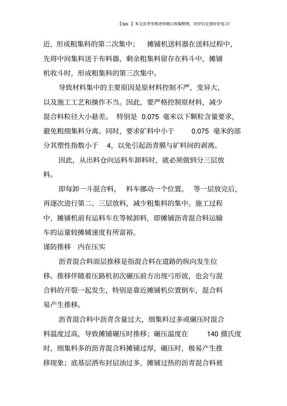 沥青路面五种典型病害成因及防治对策_第3页