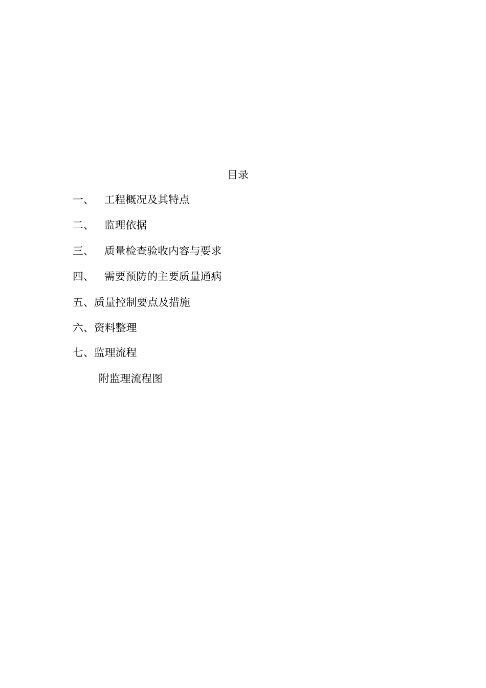 沥青路面工程施工监理细则_第2页