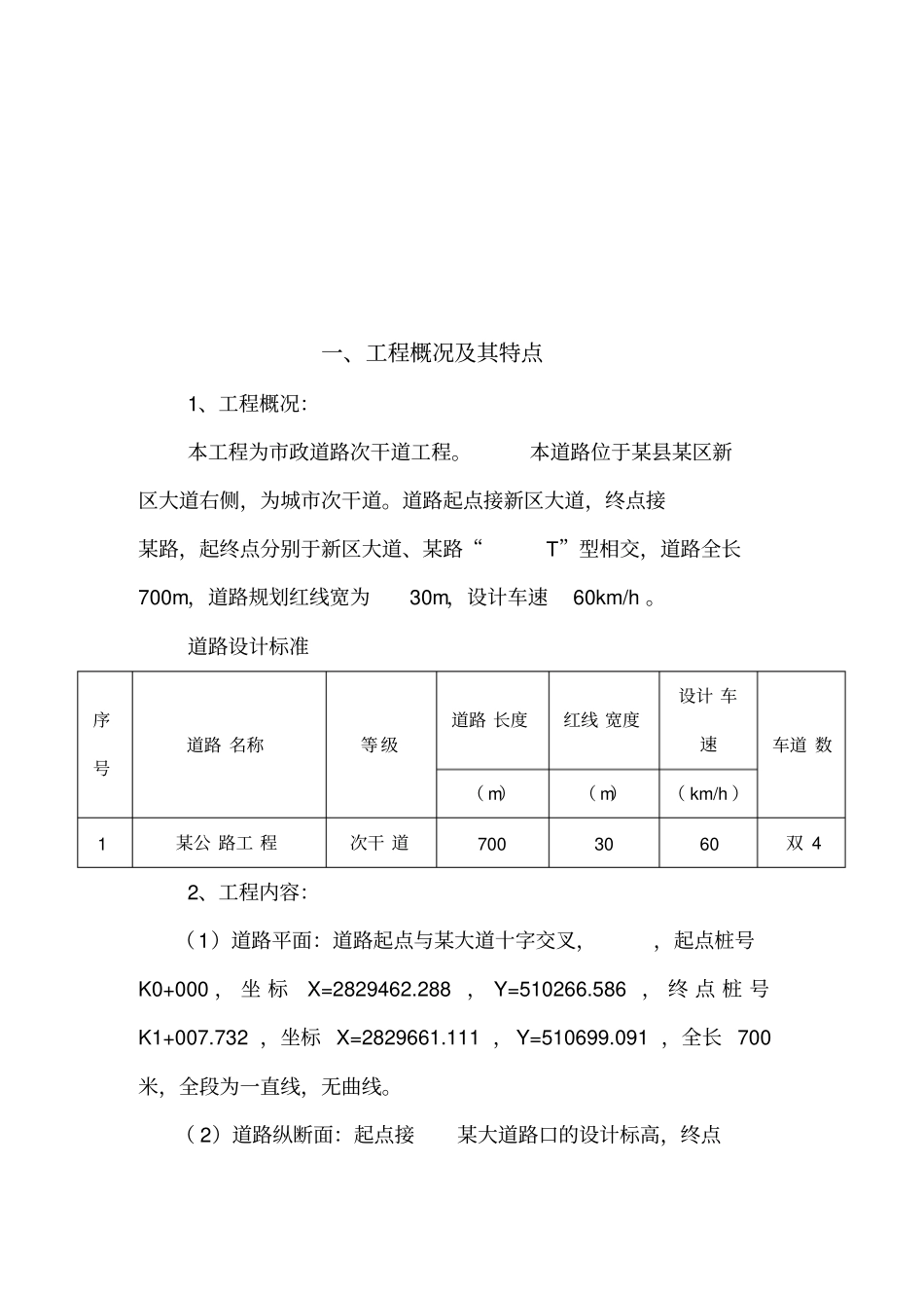 沥青路面工程施工监理细则_第3页