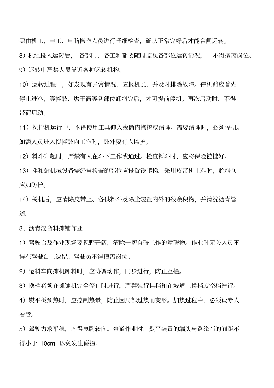 沥青路面工程施工安全措施工程类精品文档_第3页