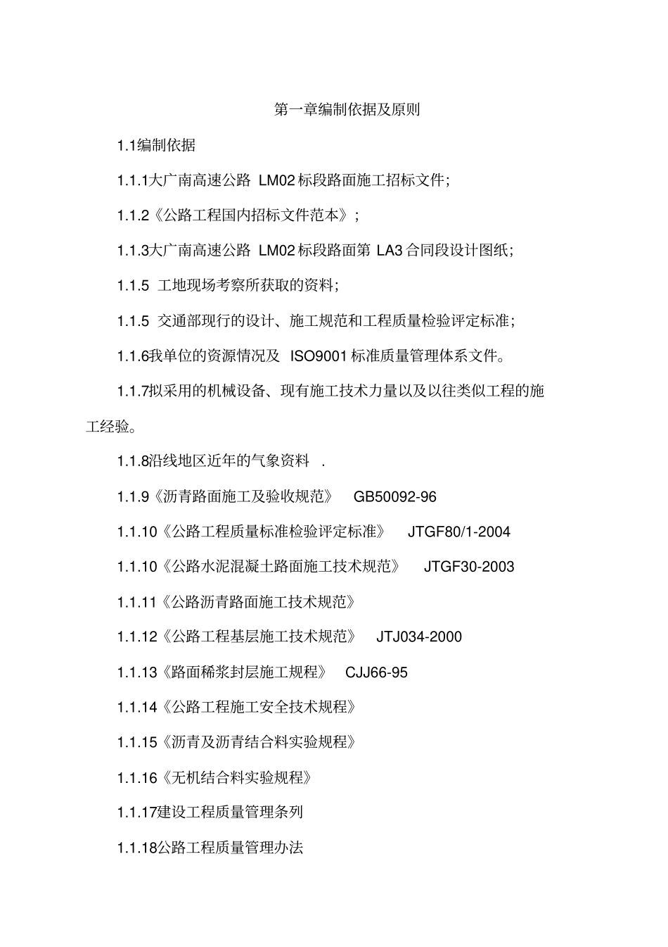 沥青路面工程施工组织设计方案方案很好_第1页