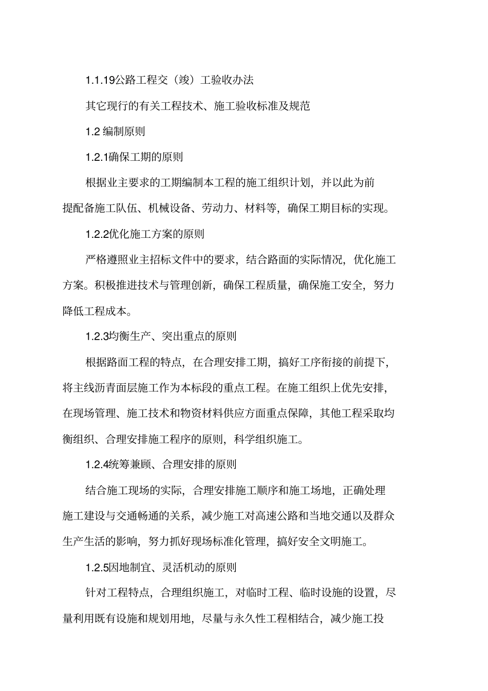 沥青路面工程施工组织设计方案方案很好_第2页