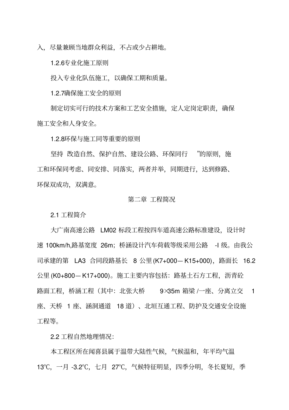 沥青路面工程施工组织设计方案方案很好_第3页