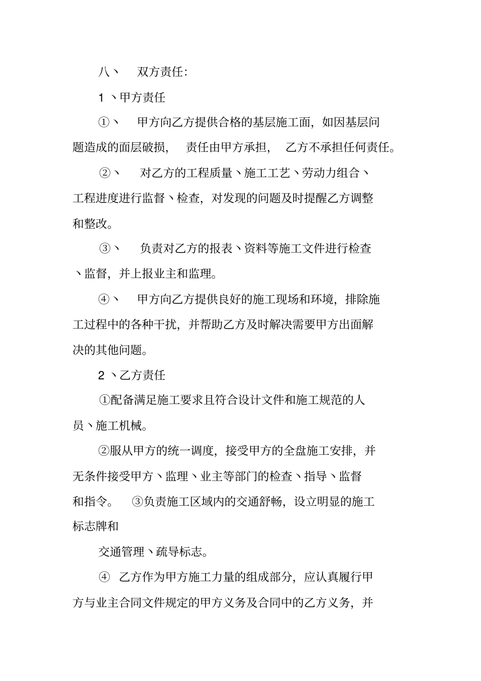 沥青路面承包合同_第2页