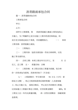 沥青路面承包合同
