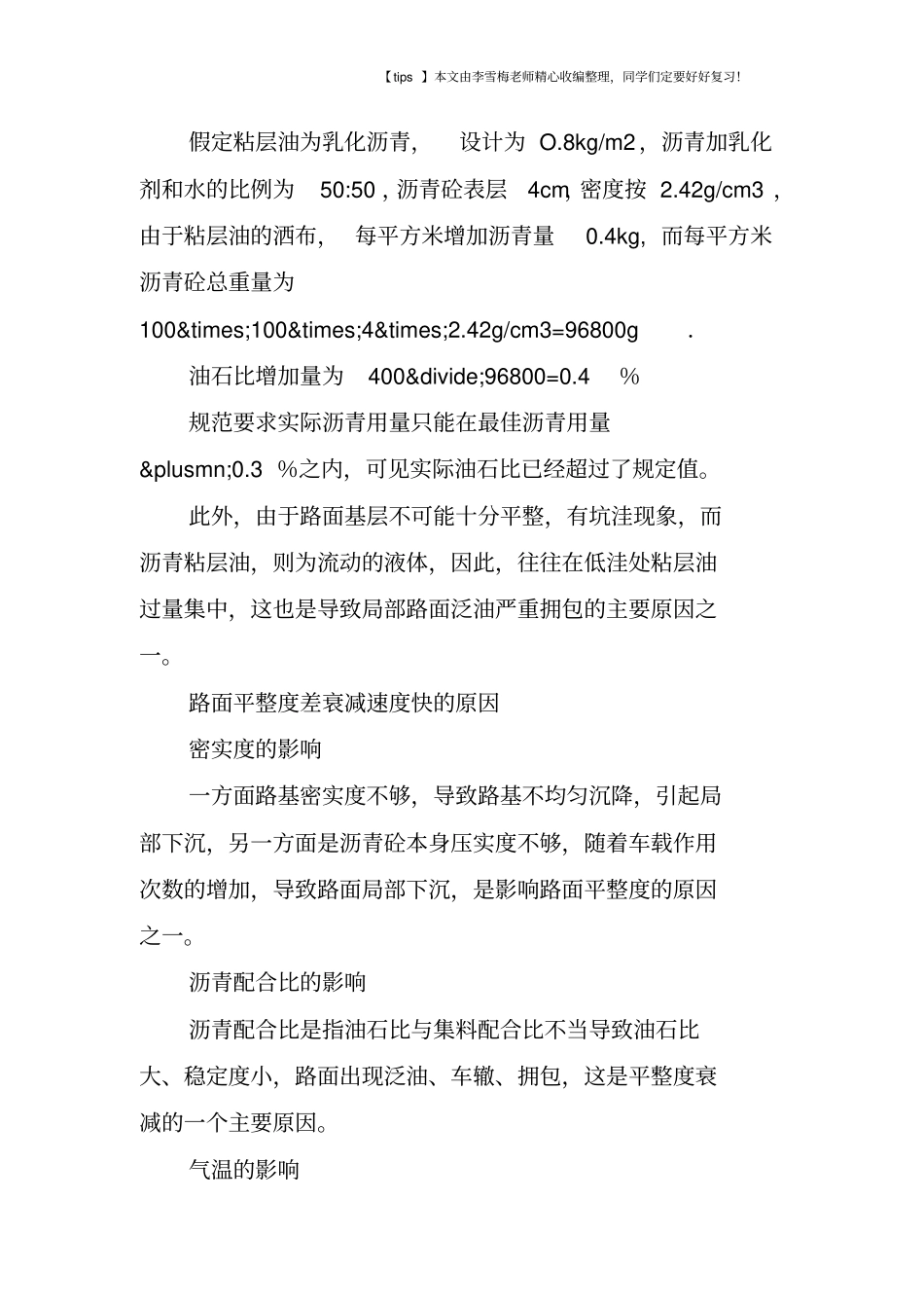 沥青路面常见问题的原因_第2页