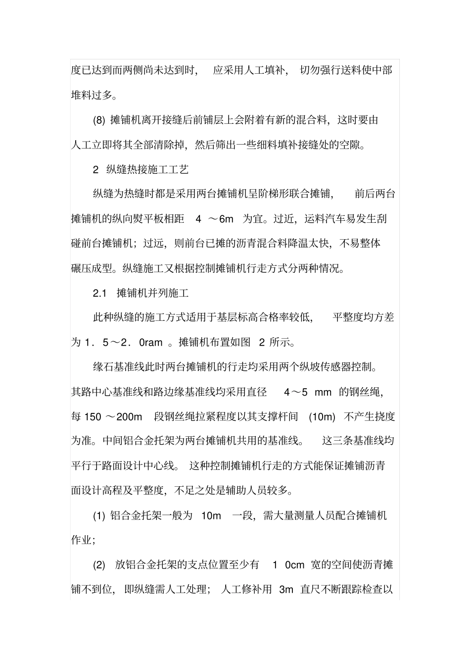 沥青路面摊铺接缝施工工艺_第3页