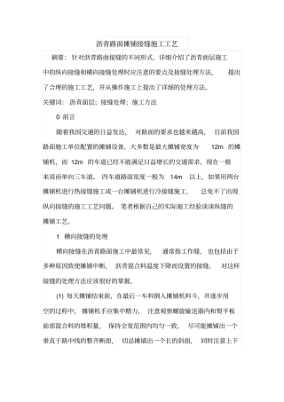 沥青路面摊铺接缝施工工艺