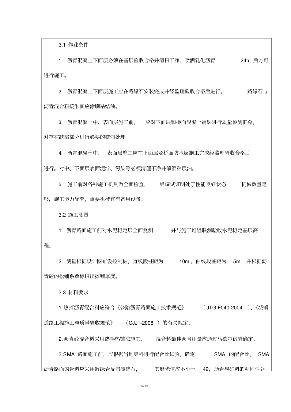沥青路面技术交底记录大全_第2页