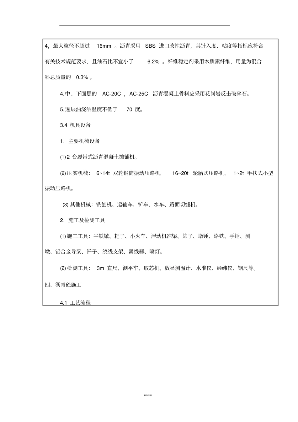 沥青路面技术交底记录大全_第3页